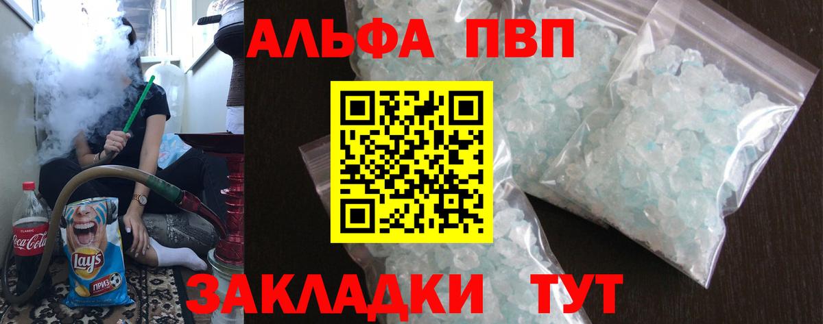 Alpha-PVP Соль  А ПВП крисы CK  Alpha-PVP  цены наркотик  Вход с VPN  Северобайкальск  Alpha PVP СК КРИС 