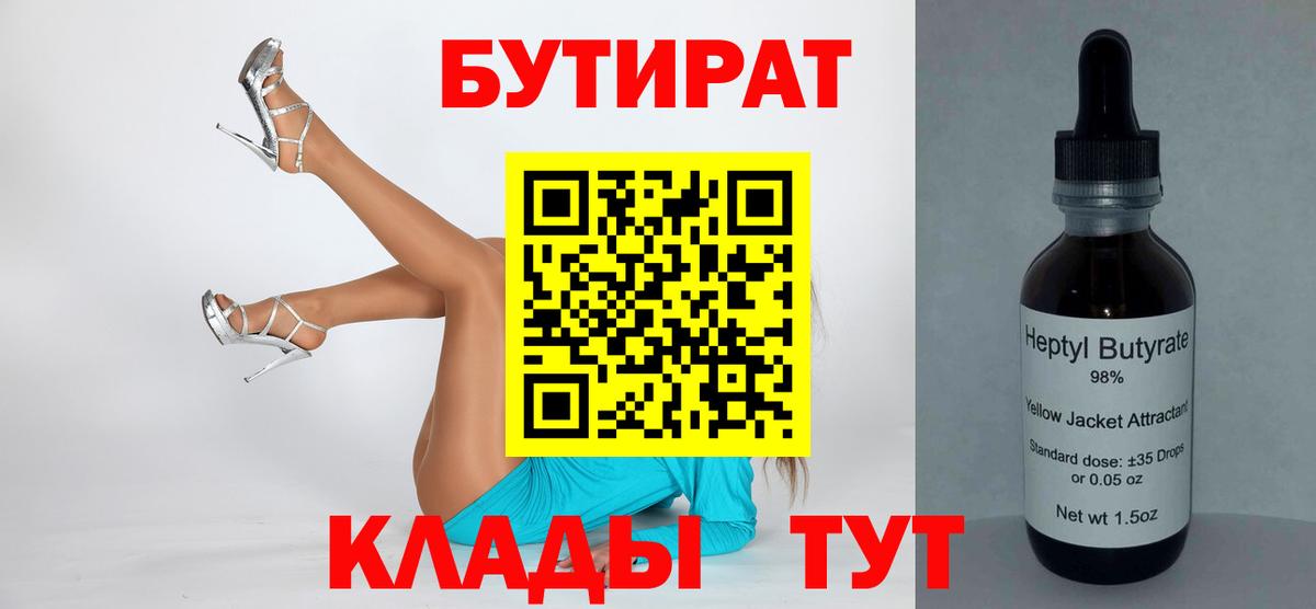БУТИРАТ 1.4BDO  Вход с VPN  Северобайкальск 
