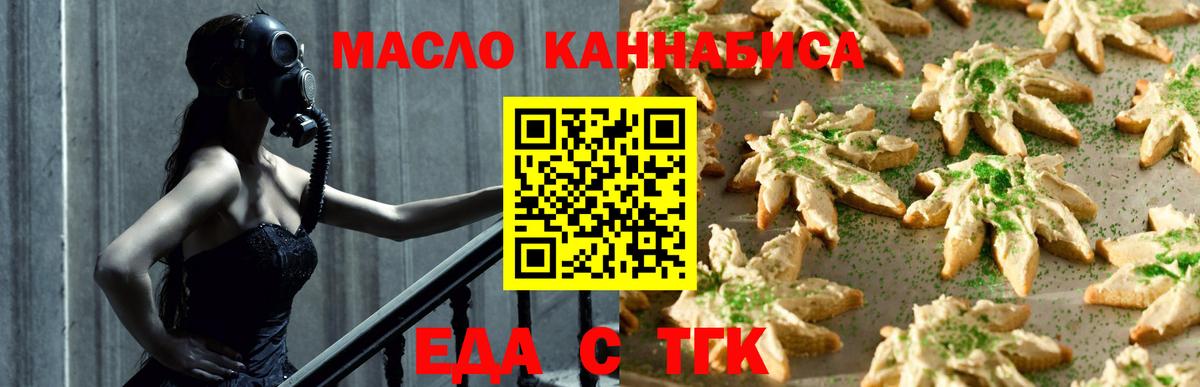 Северобайкальск  Еда ТГК конопля  Вход с VPN 