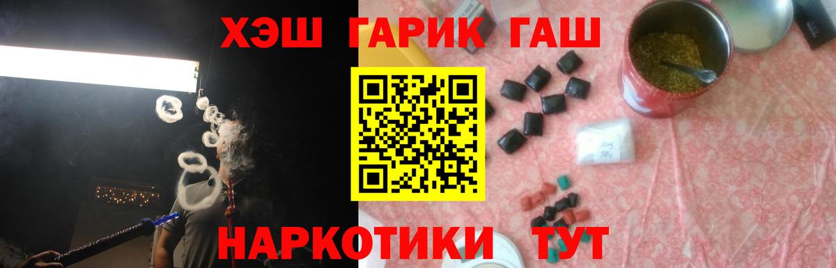 Северобайкальск  ГАШ VHQ  Вход с VPN  ГАШИШ VHQ 