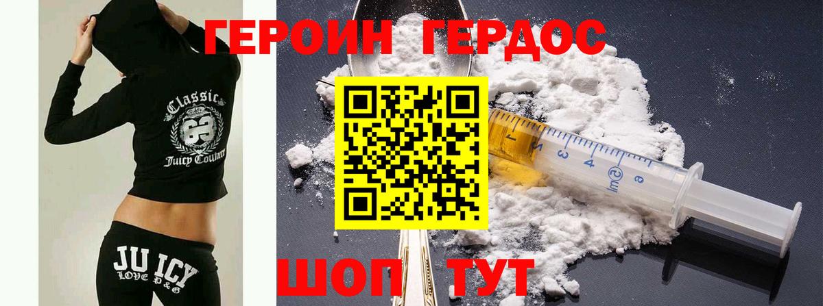 Героин VHQ Северобайкальск