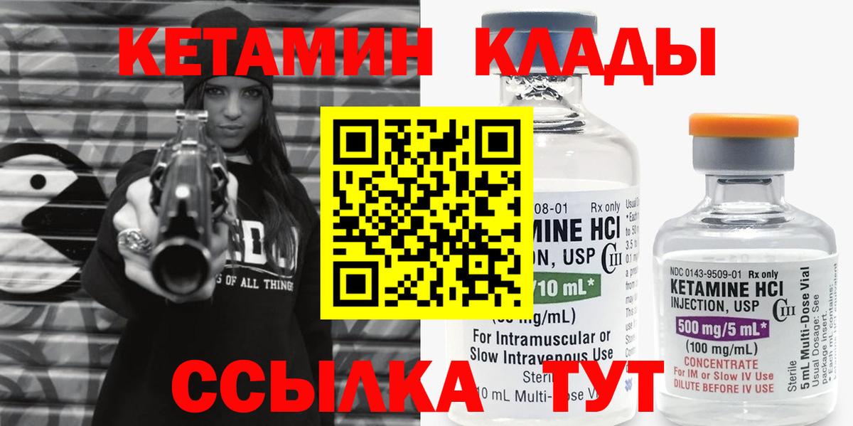 КЕТАМИН VHQ Северобайкальск