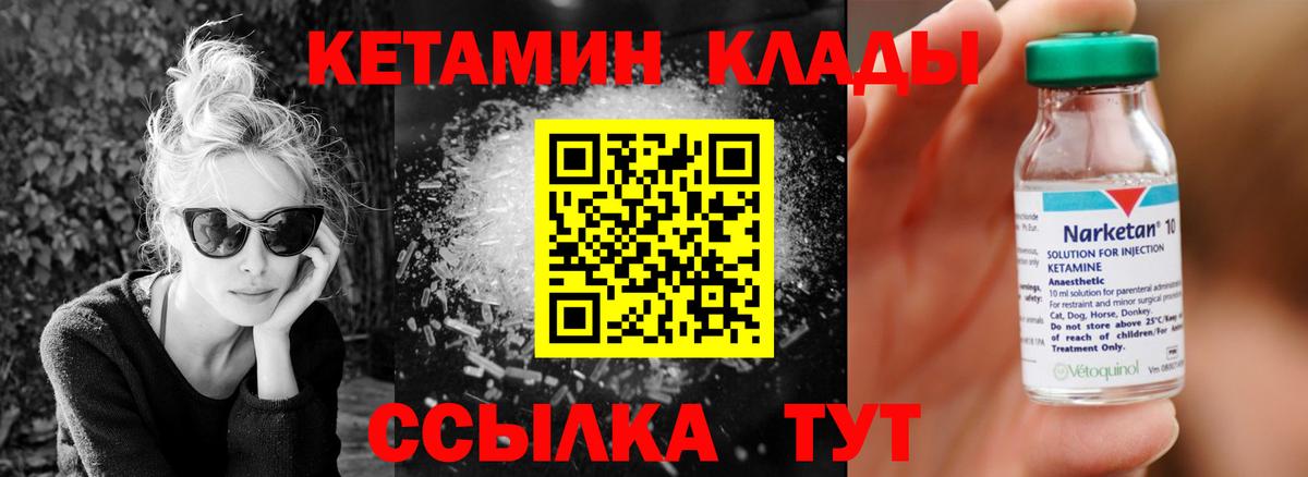 Северобайкальск  КЕТАМИН VHQ  Вход с VPN 