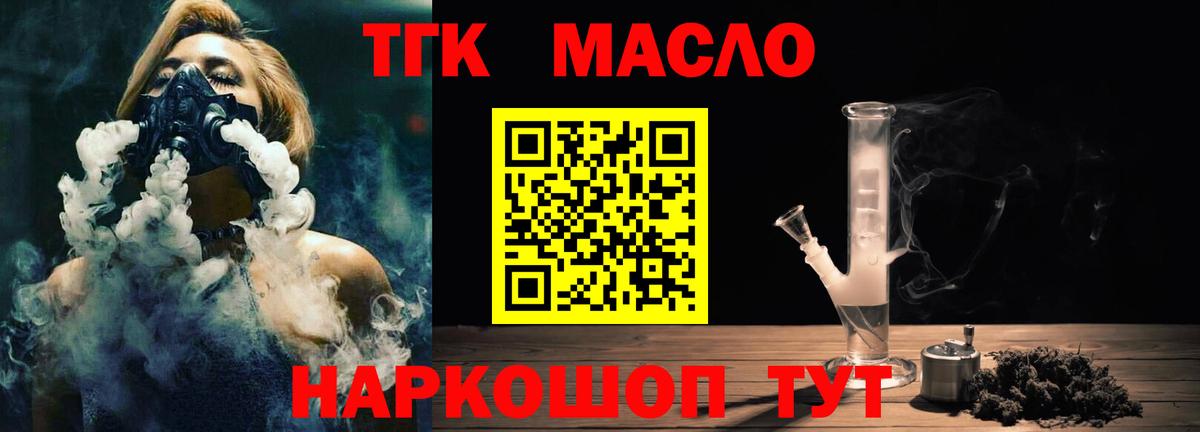Северобайкальск  где можно купить   Вход с VPN  ТГК THC oil 