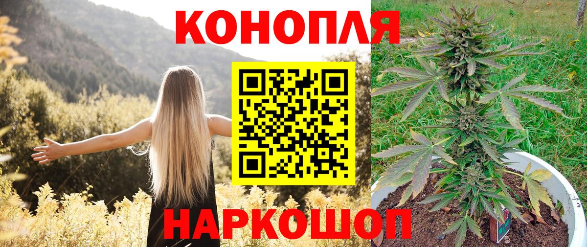 Канабис марихуана Северобайкальск